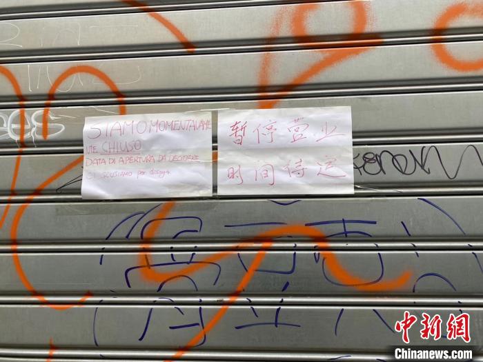 2月29日拍摄的米兰当地暂停营业的华人店铺。　董文谦 摄
